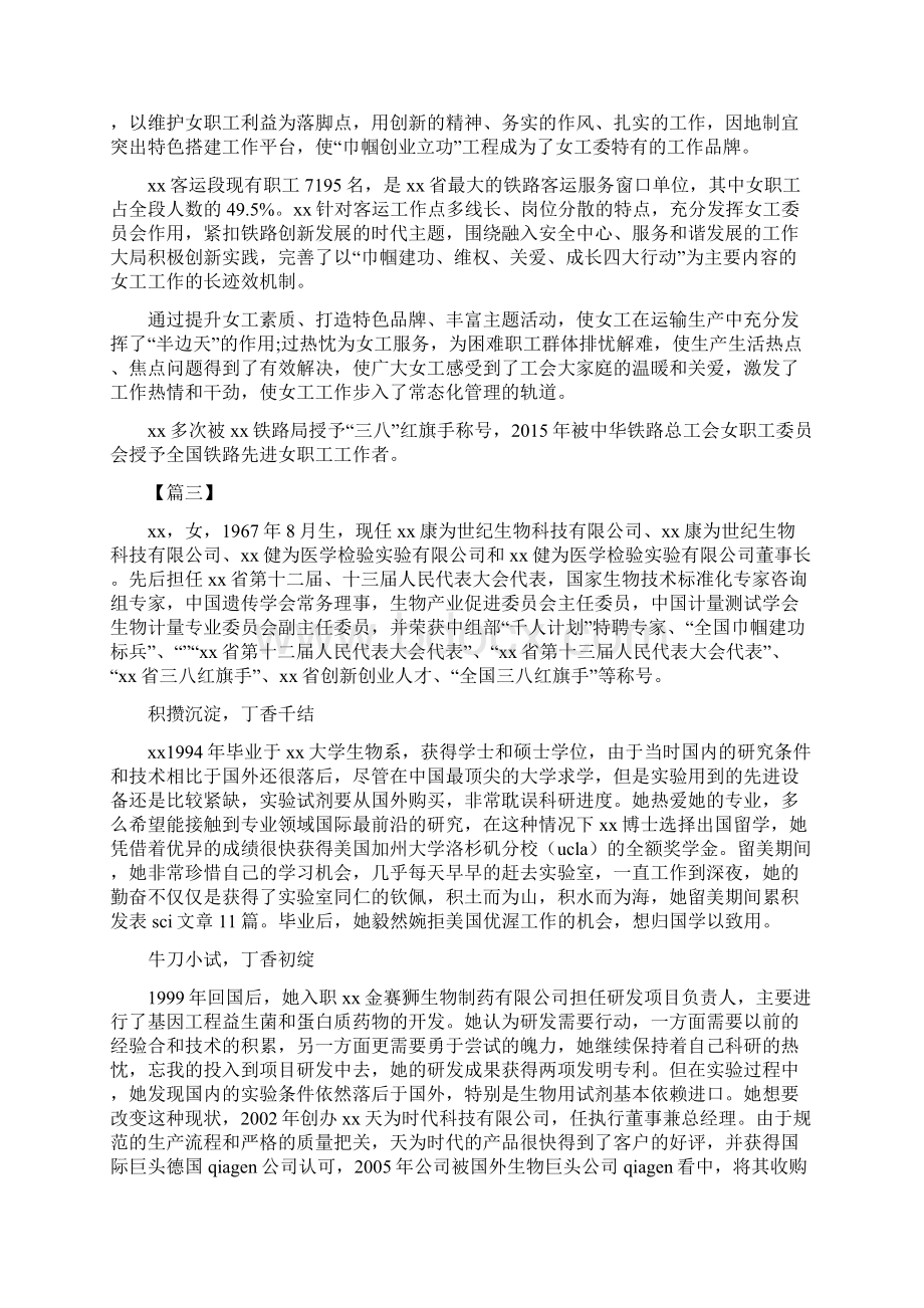 三八红旗手先进个人事迹5篇Word文档格式.docx_第3页