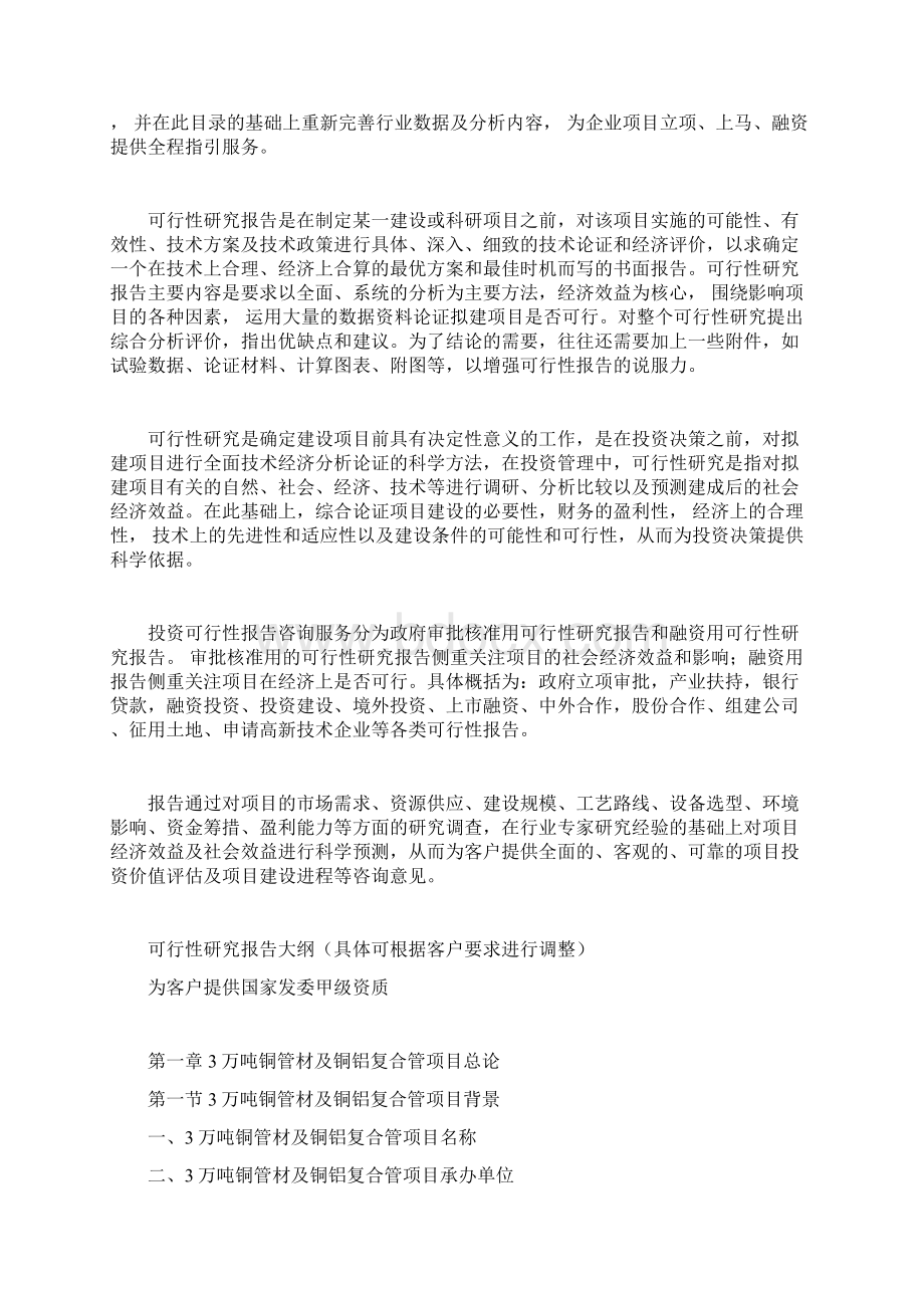 3万吨铜管材及铜铝复合管项目可行性研究报告.docx_第2页