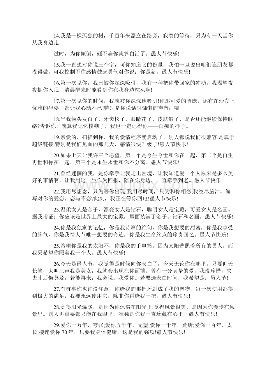 愚人节表白日语Word格式文档下载.docx_第2页