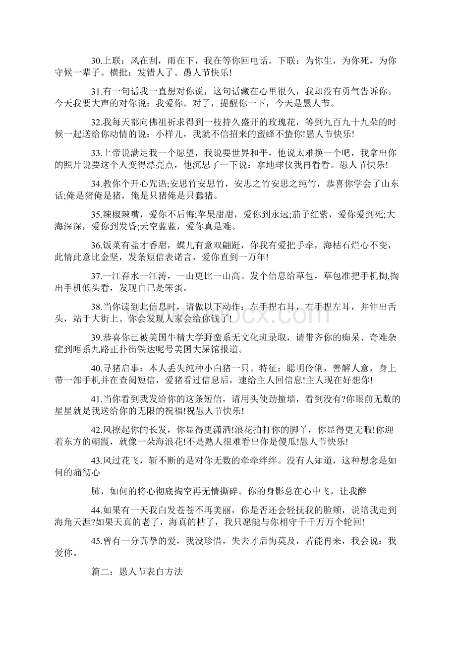 愚人节表白日语Word格式文档下载.docx_第3页