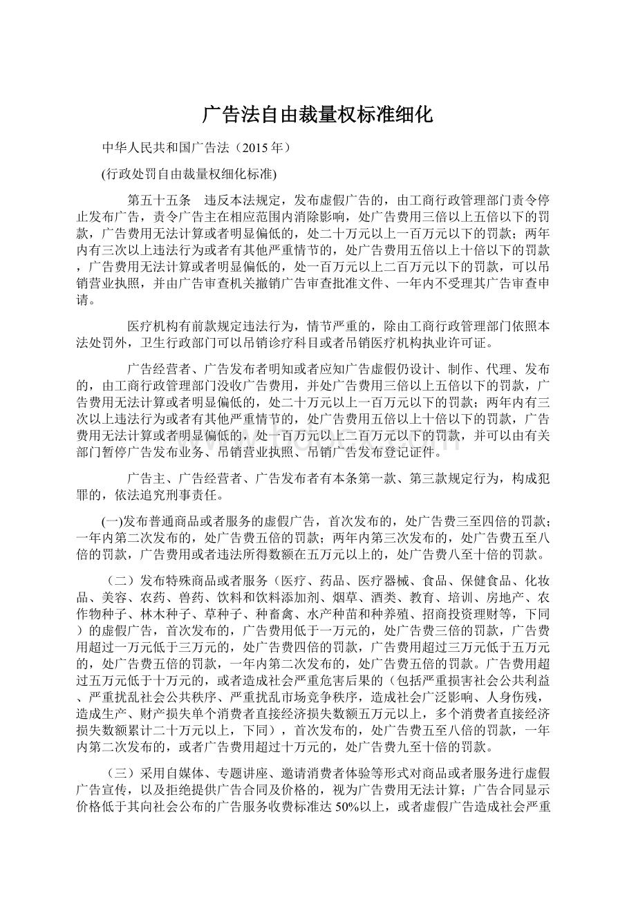 广告法自由裁量权标准细化.docx_第1页