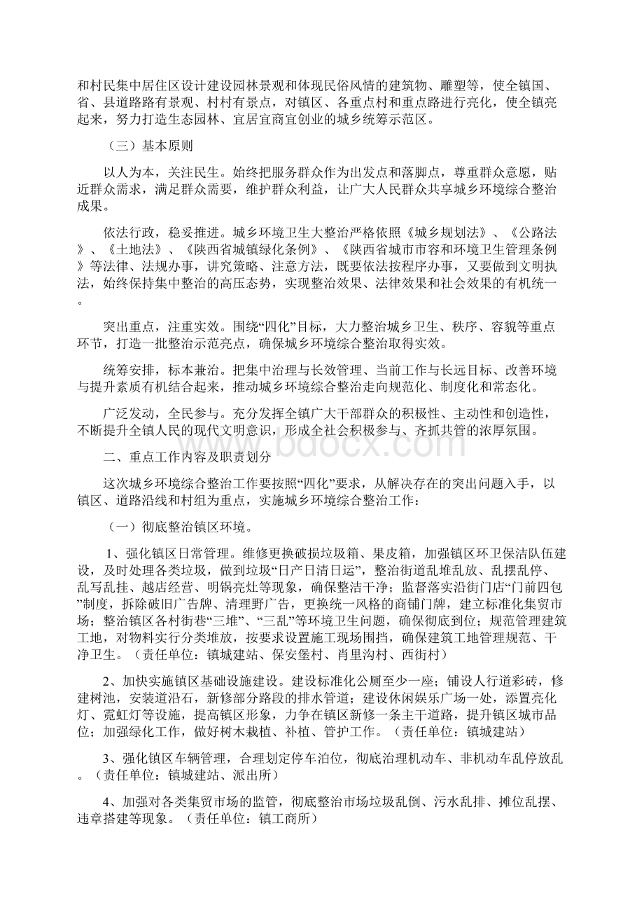 槐芽镇强力推进城乡环境卫生大整治实施意见10182.docx_第2页