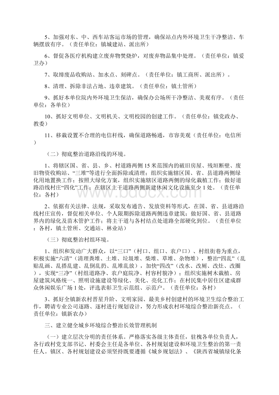 槐芽镇强力推进城乡环境卫生大整治实施意见10182.docx_第3页