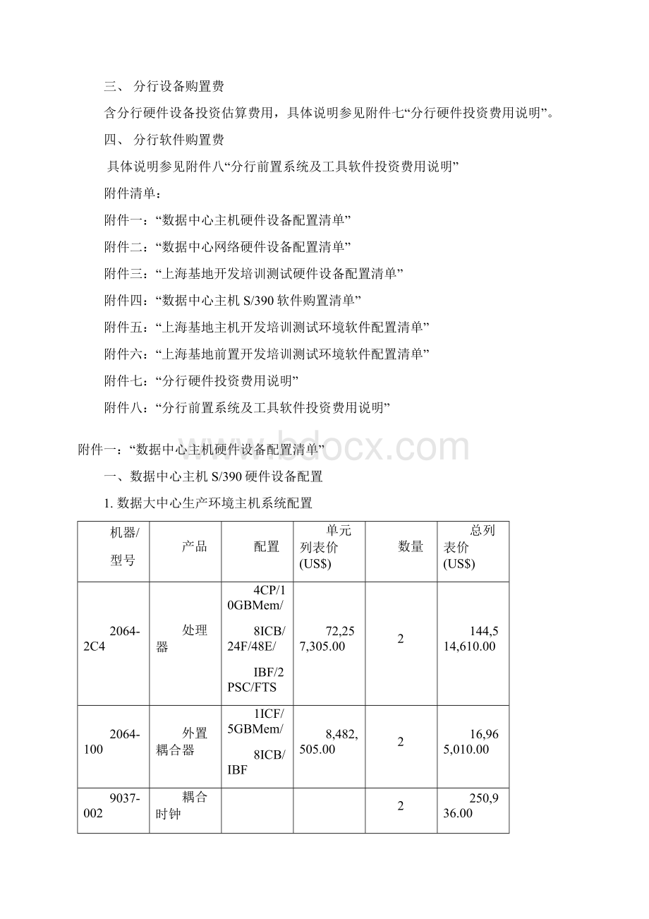 数据集中硬软件配置及报价说明.docx_第2页