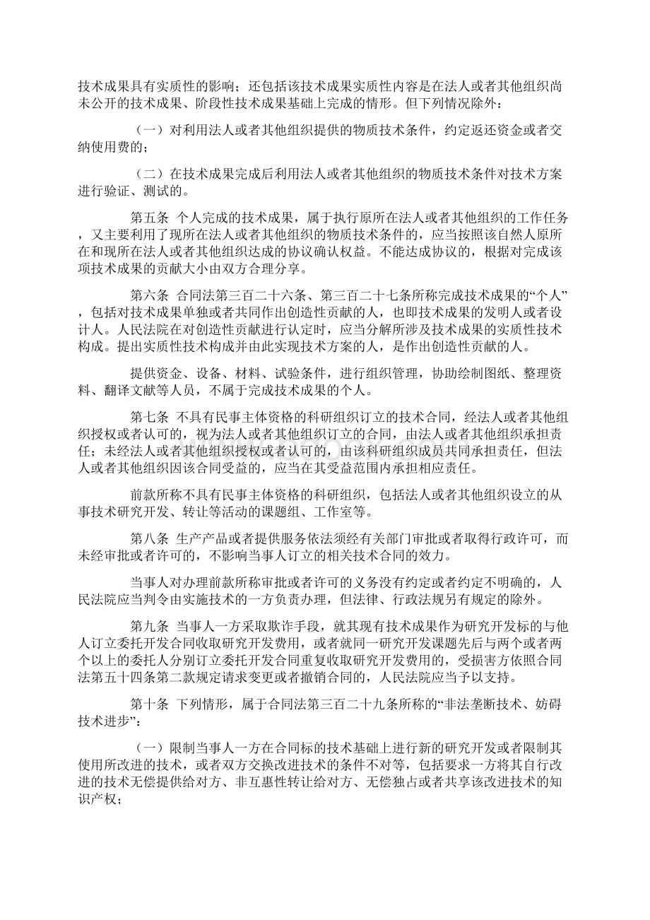 技术合同纠纷案件适用法律若干问题的解释Word格式.docx_第2页