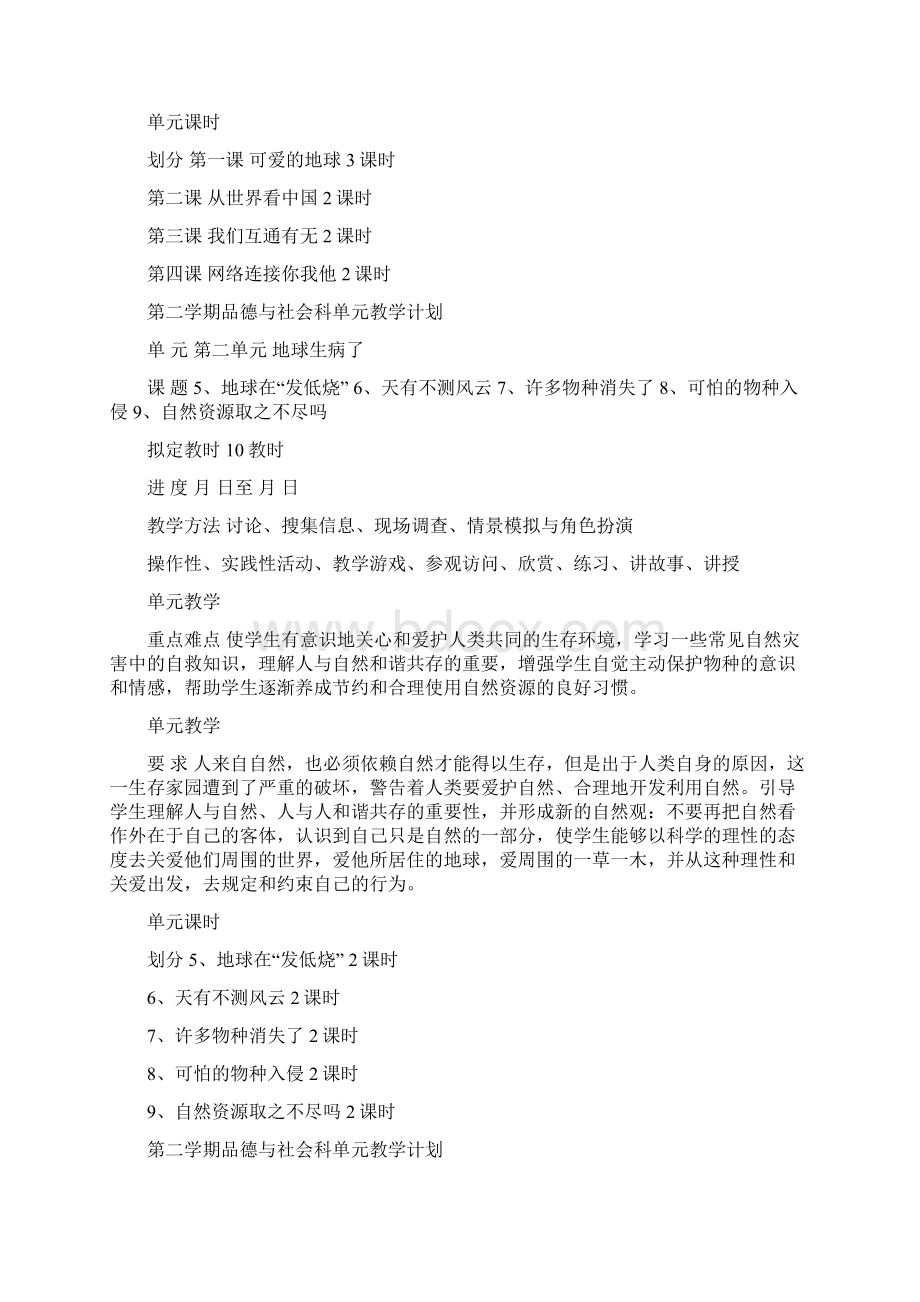 苏教版小学品德与社会六年级下册计划与教案.docx_第3页