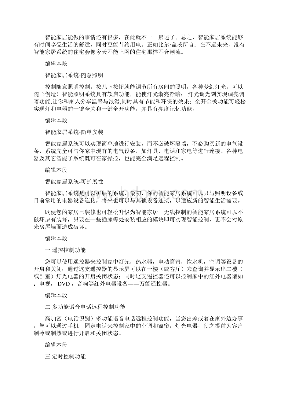 最新智能家居系统概述优秀word范文 11页Word文档格式.docx_第3页