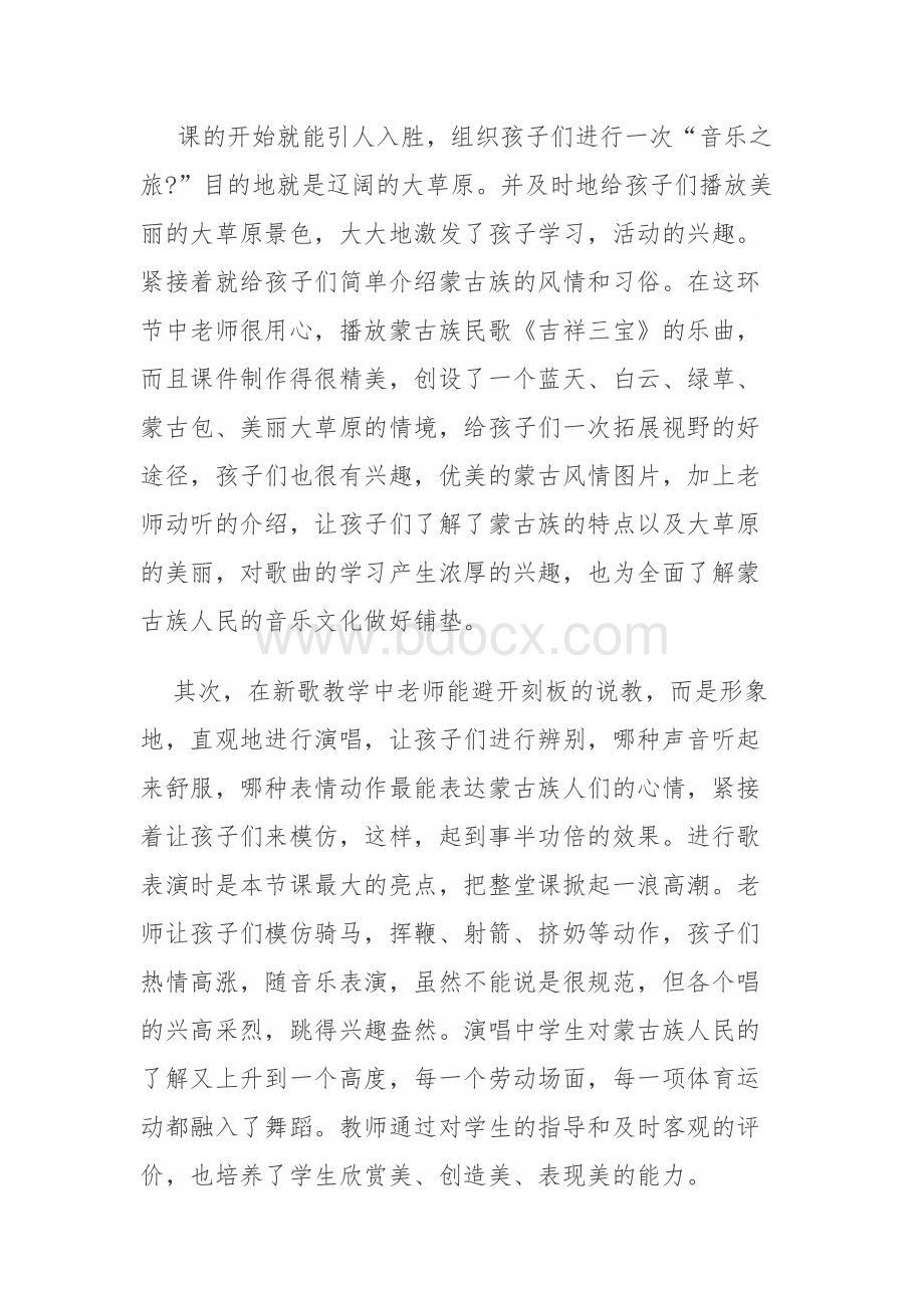 草原就是我的家评课.docx_第2页