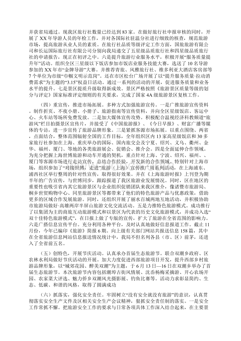 旅游局工作总结与工作安排与旅游局工作报告汇编Word下载.docx_第2页