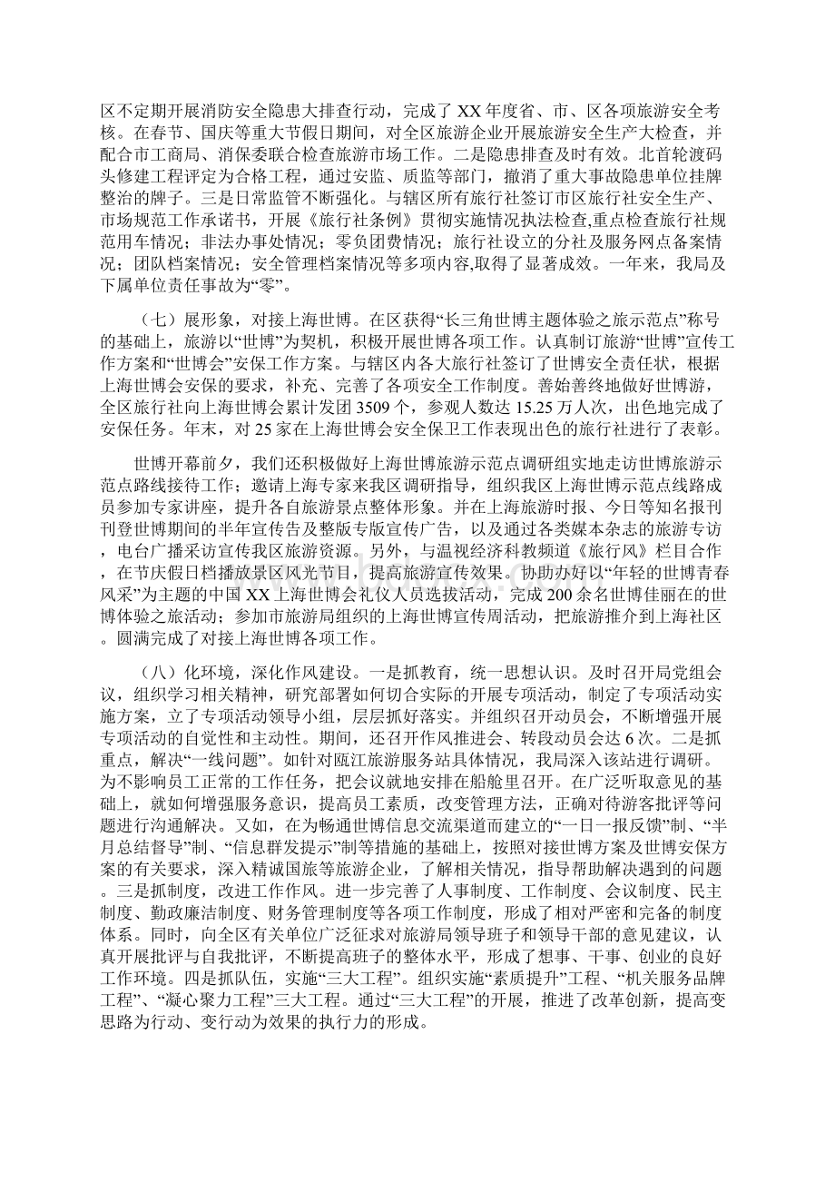 旅游局工作总结与工作安排与旅游局工作报告汇编Word下载.docx_第3页