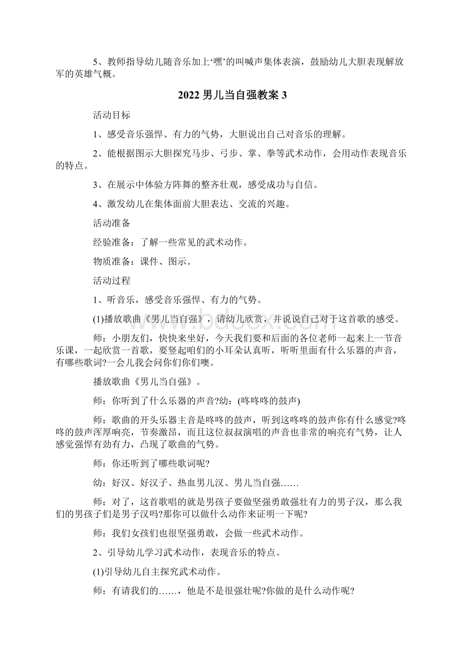 男儿当自强教案Word格式.docx_第3页