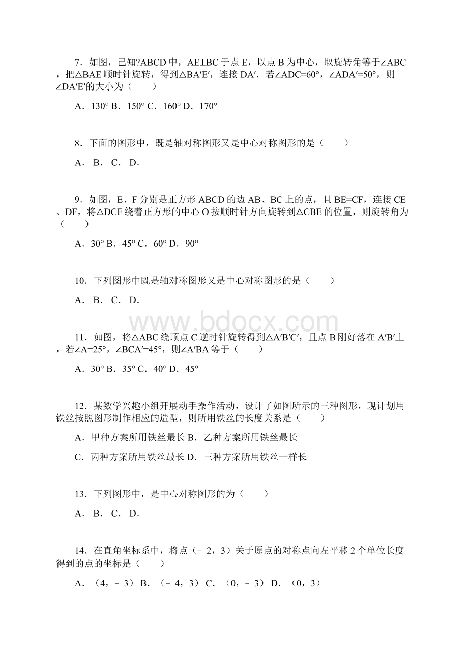 1图形的平移和旋转基础题版.docx_第2页