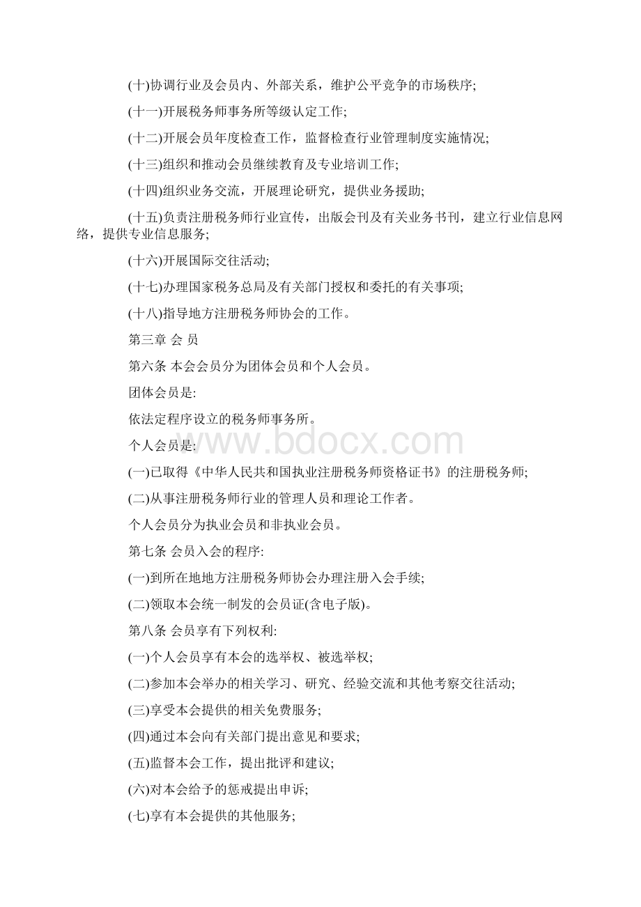 行业协会章程范本精选word文档 10页.docx_第2页