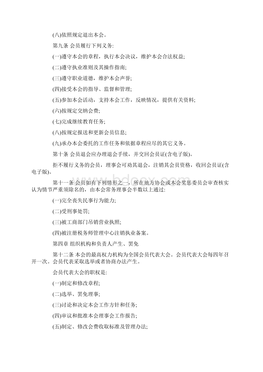 行业协会章程范本精选word文档 10页.docx_第3页