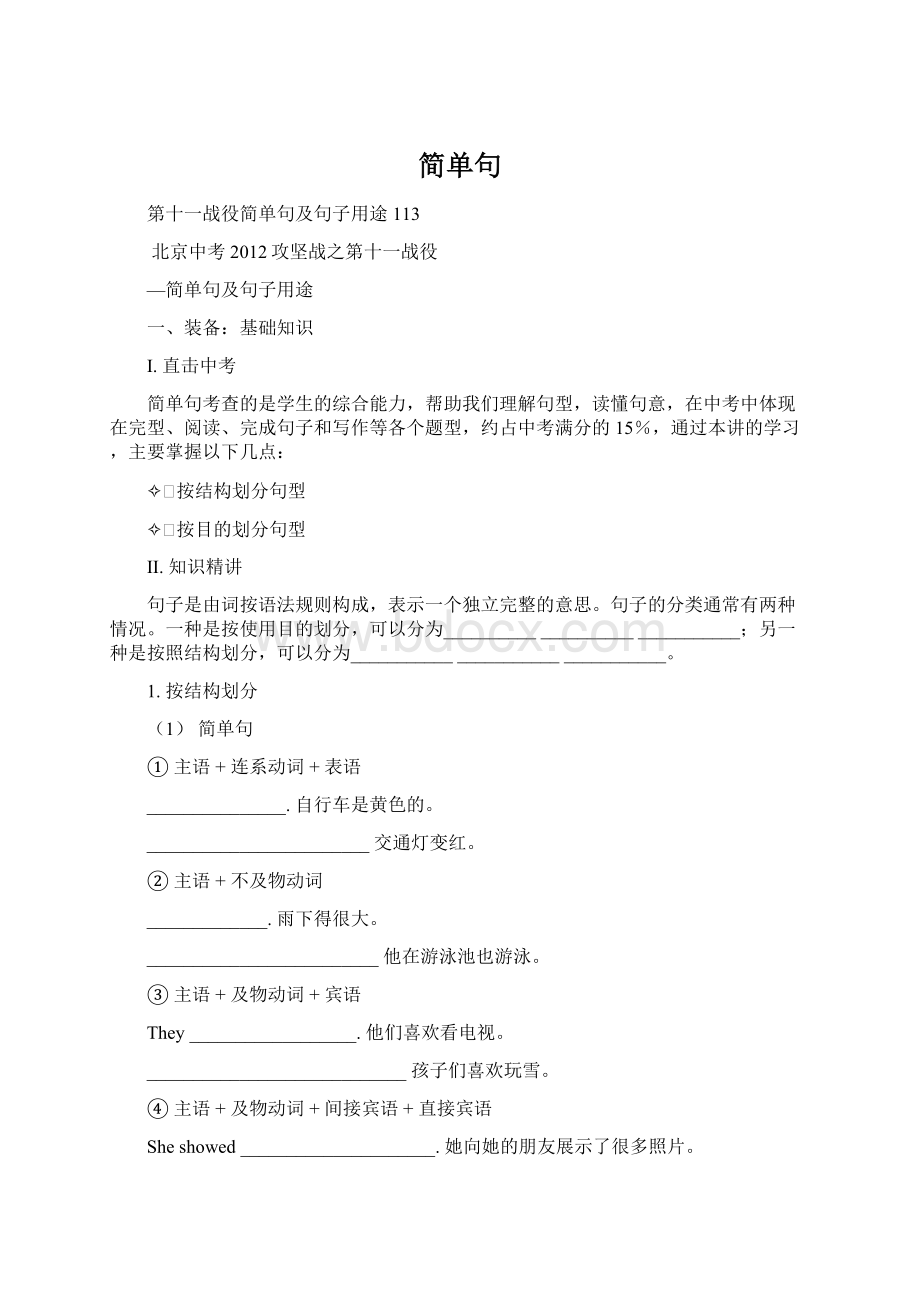 简单句.docx_第1页