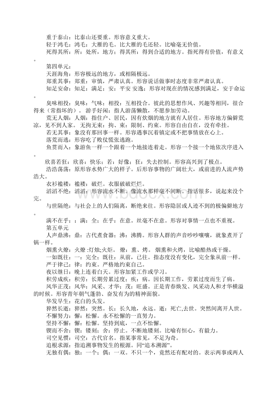 莫名其妙的意思Word格式文档下载.docx_第2页