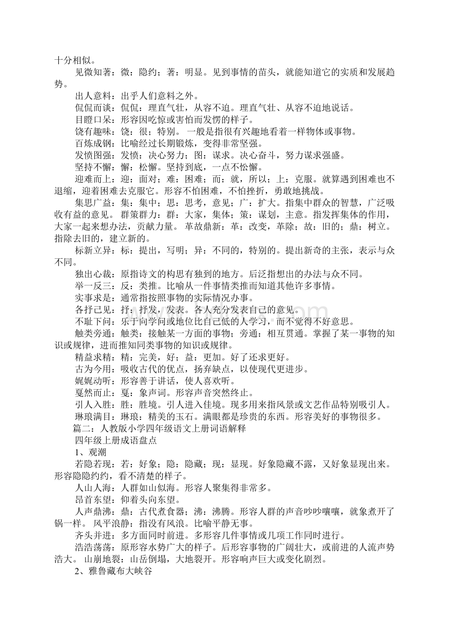 莫名其妙的意思Word格式文档下载.docx_第3页