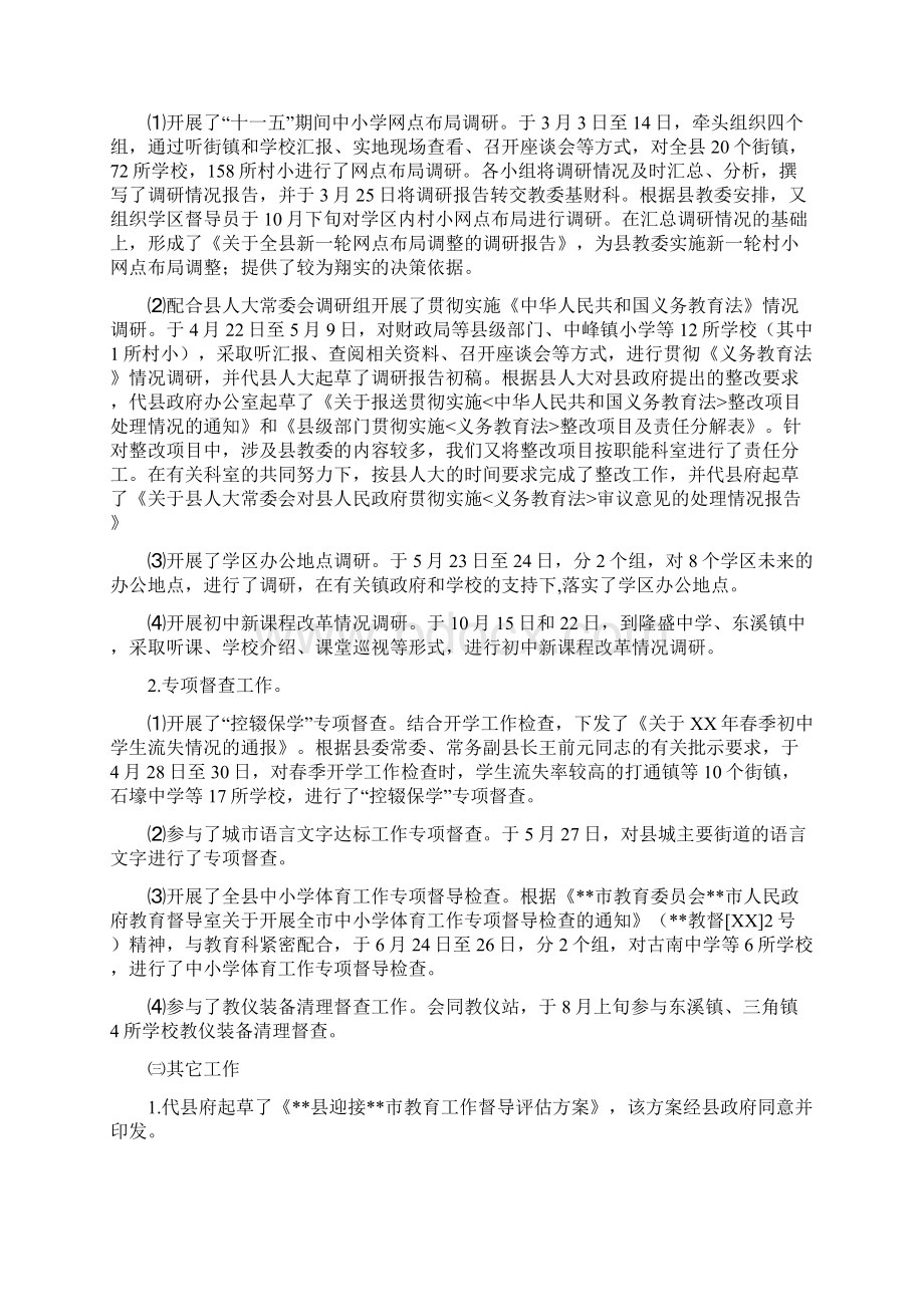 教育督导室工作总结和工作要点与教育系统安全生产检查情况汇报汇编Word格式.docx_第2页