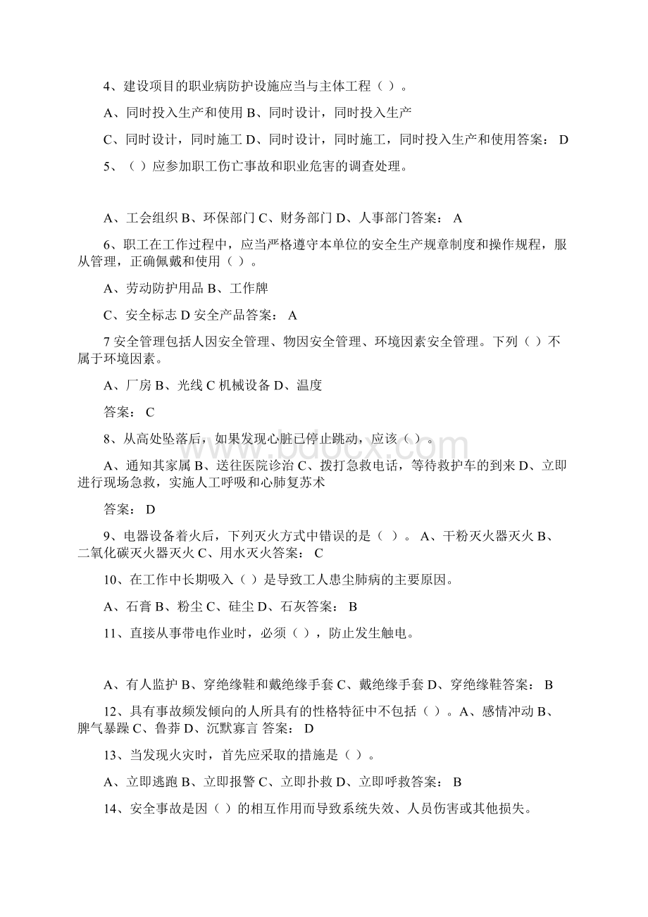 化工安全试题Word格式文档下载.docx_第3页