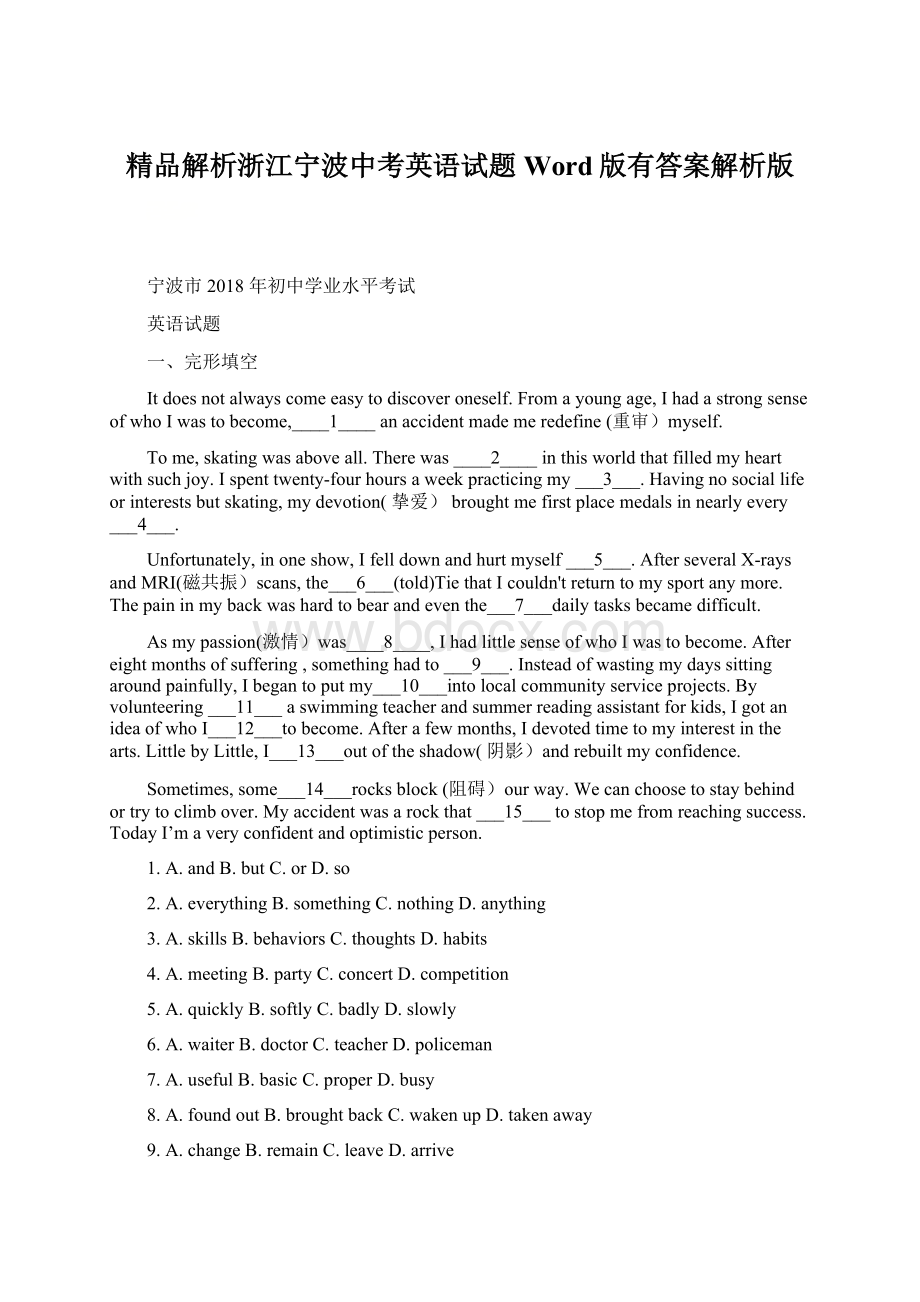 精品解析浙江宁波中考英语试题Word版有答案解析版.docx_第1页