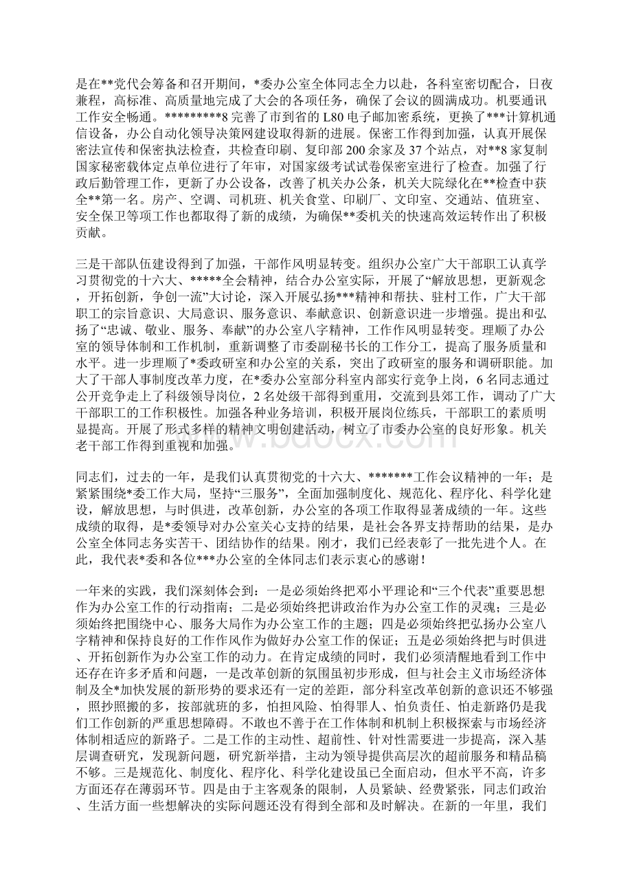 在党委办公室工作会议上的讲话.docx_第2页