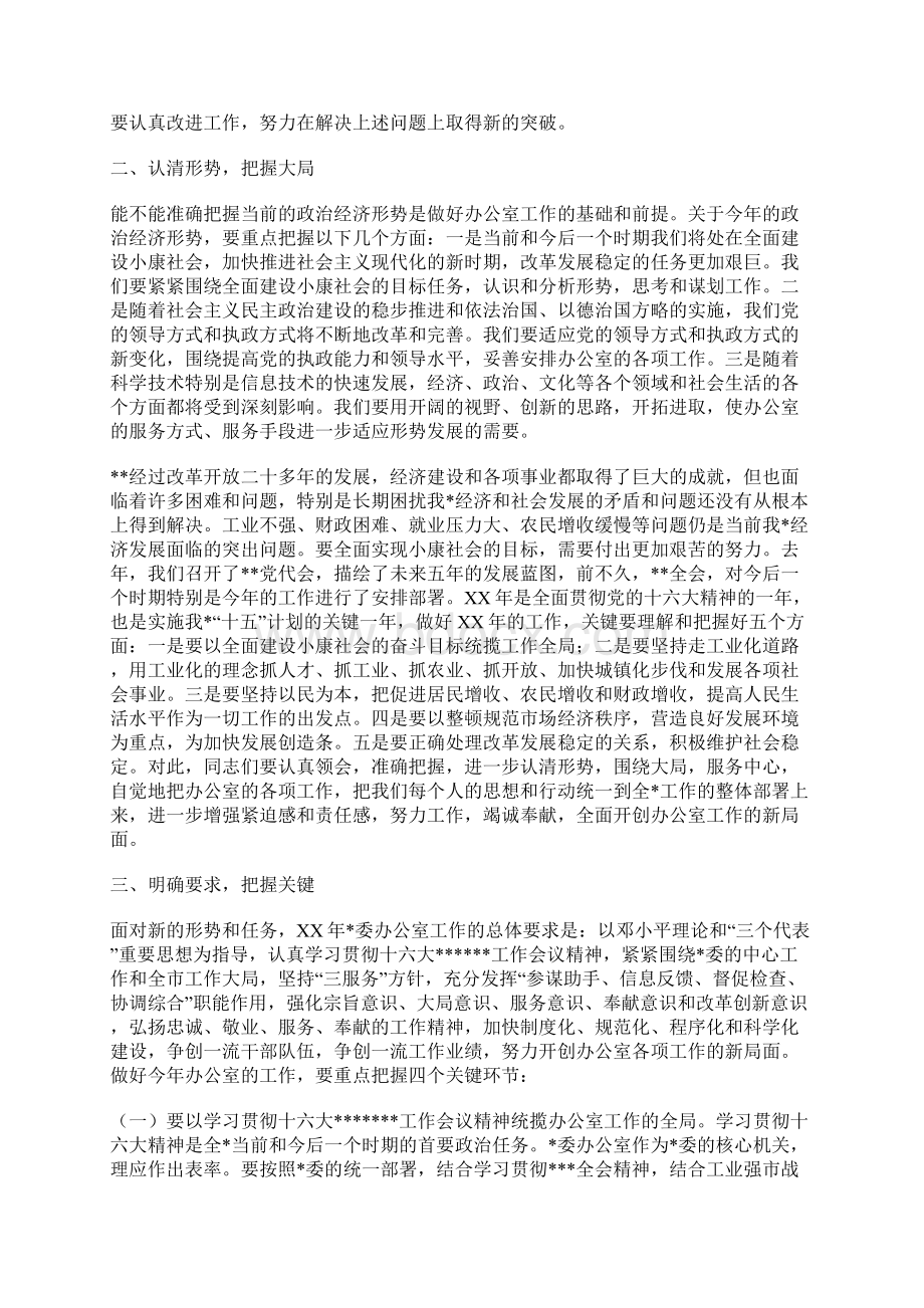 在党委办公室工作会议上的讲话.docx_第3页