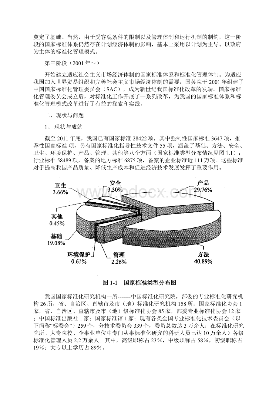 我国国家标准概况.docx_第2页