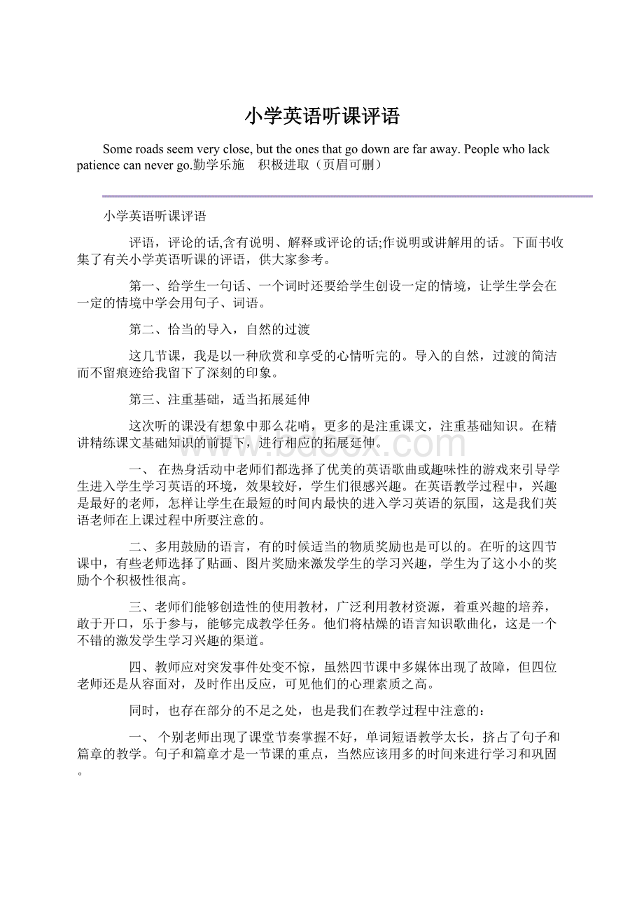 小学英语听课评语Word文档下载推荐.docx