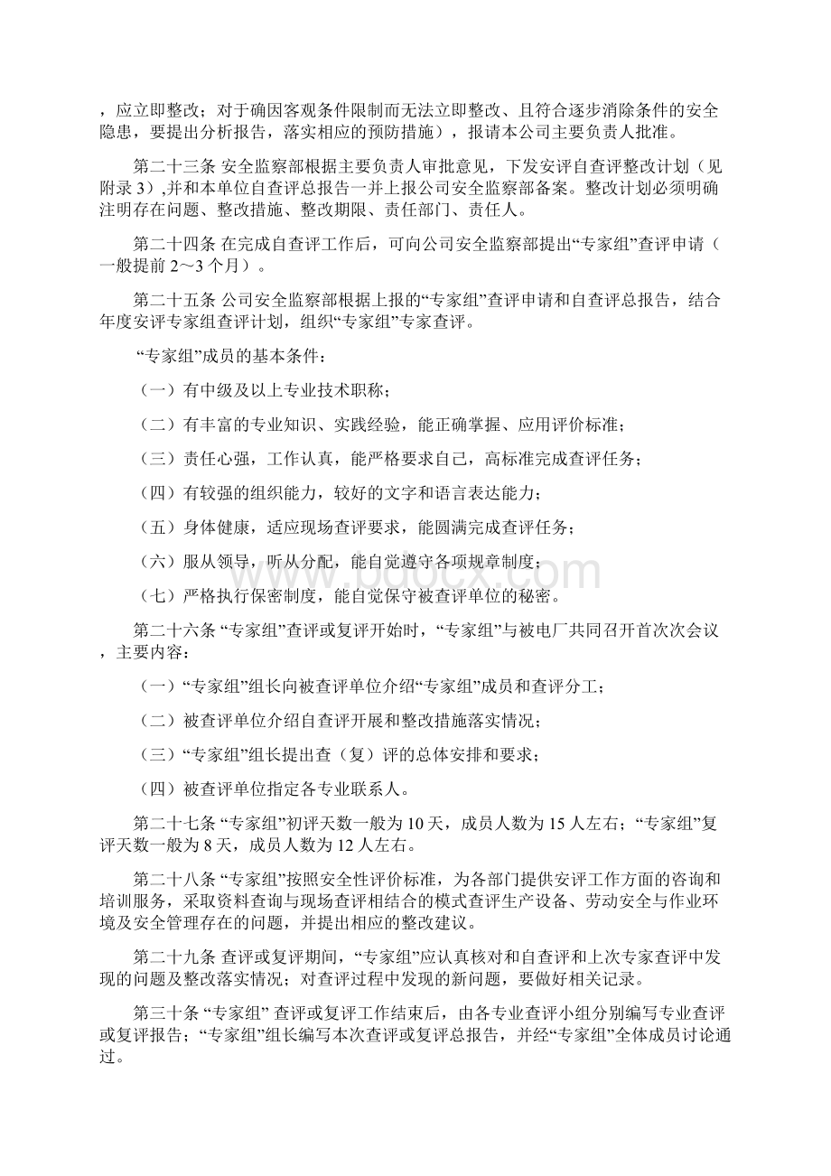 安全性评价工作管理规定Word格式文档下载.docx_第3页