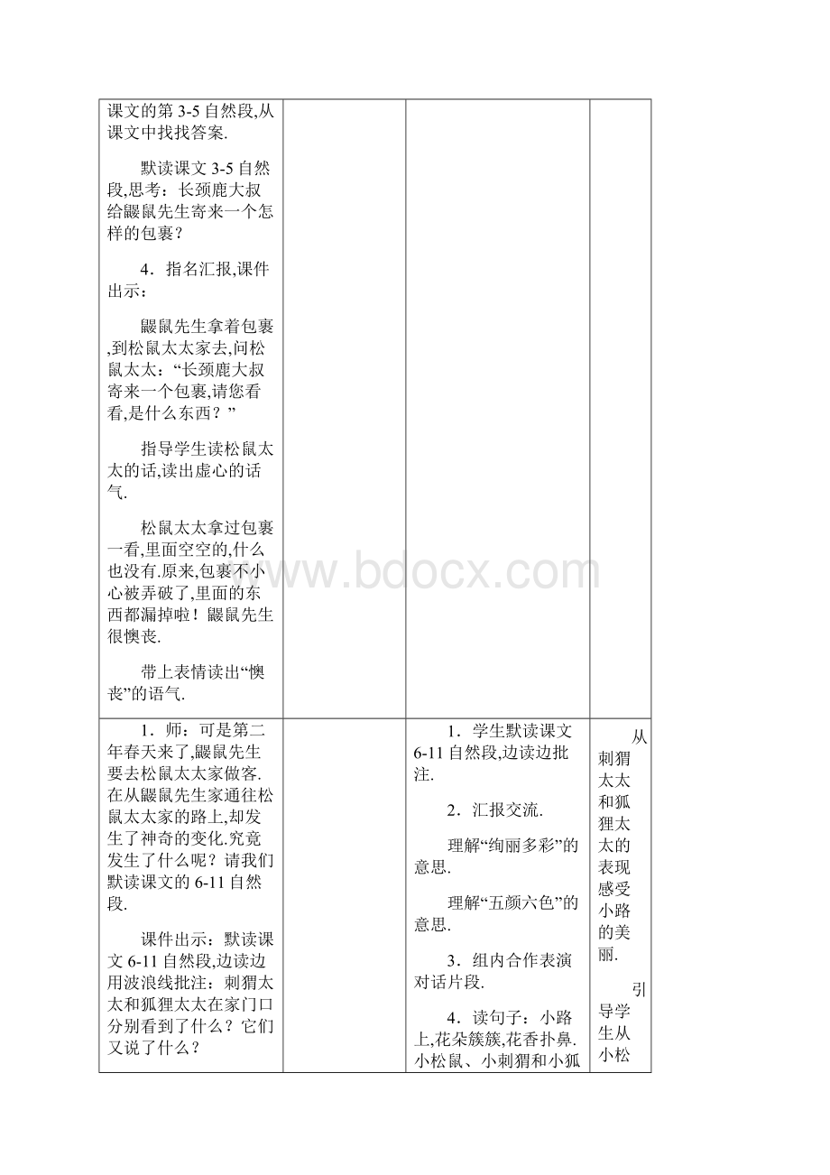 部编人教版二年级语文下册《开满鲜花的小路》教学方案设计Word格式.docx_第3页