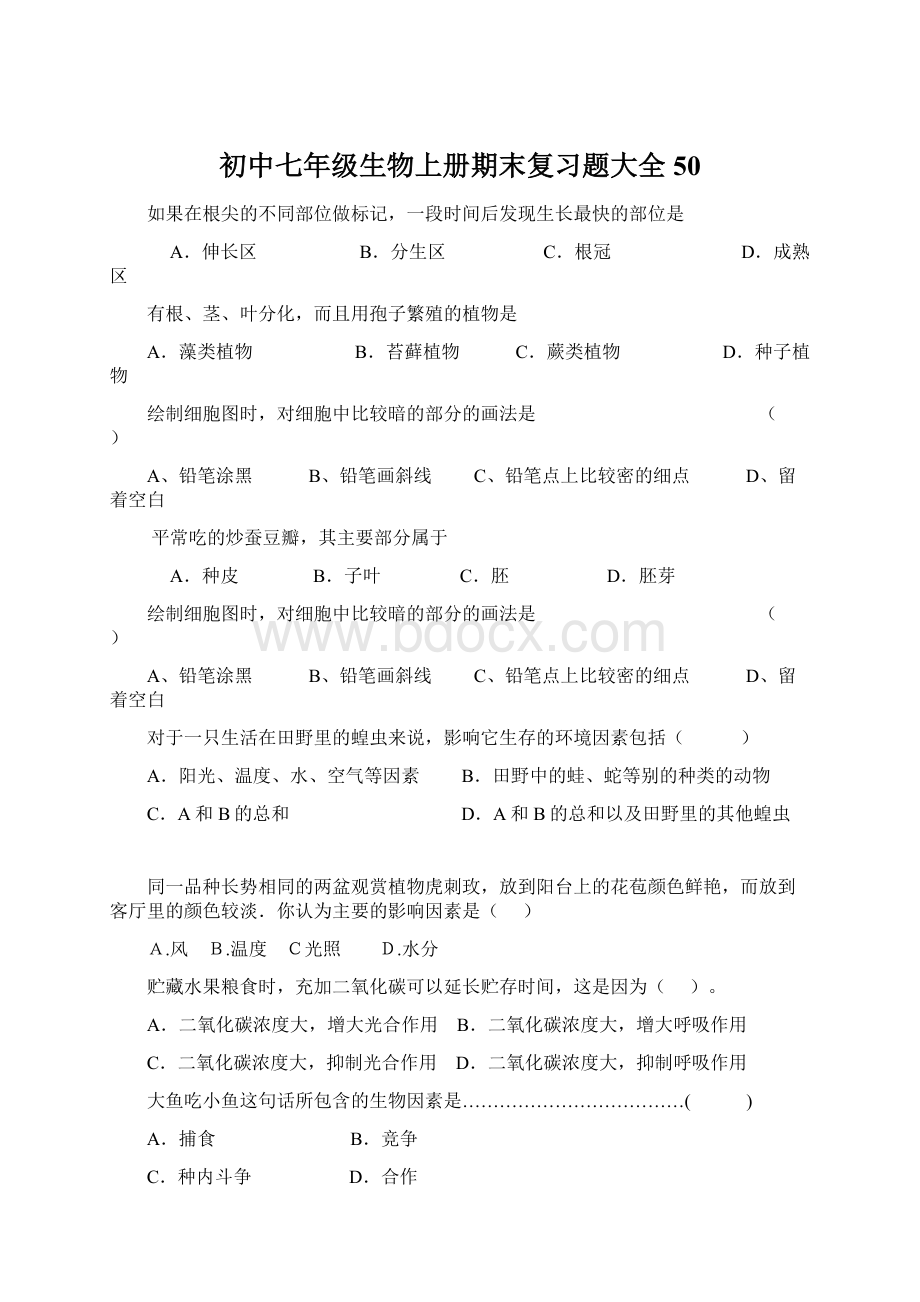 初中七年级生物上册期末复习题大全50Word文件下载.docx_第1页