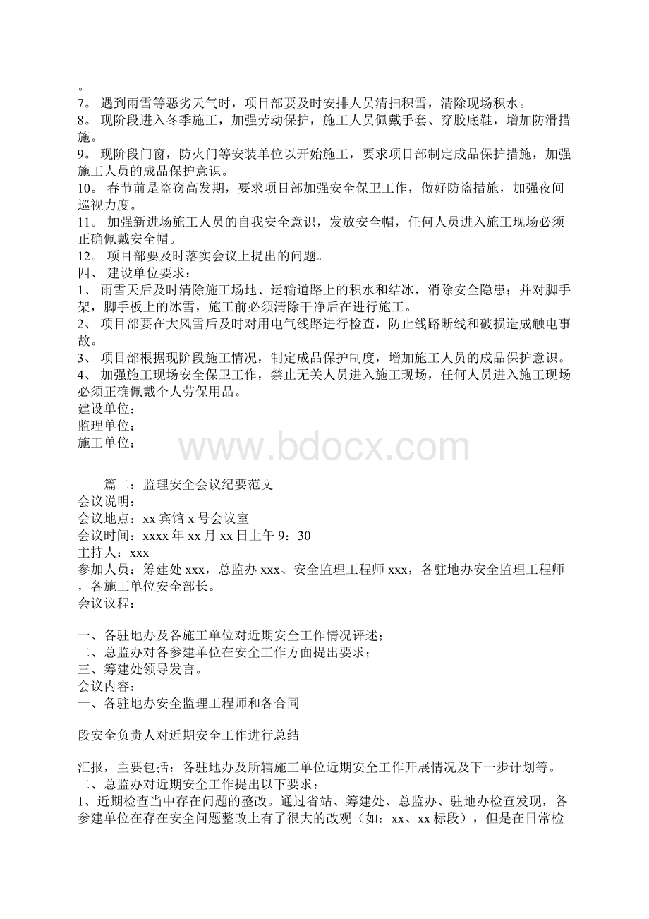 最新监理安全会议纪要范文精选三篇文档格式.docx_第2页