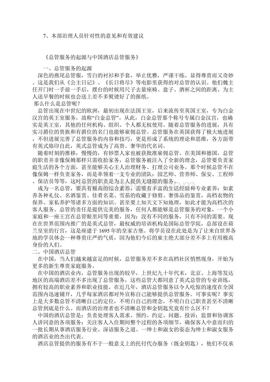 管家服务基础知识教案.docx_第2页