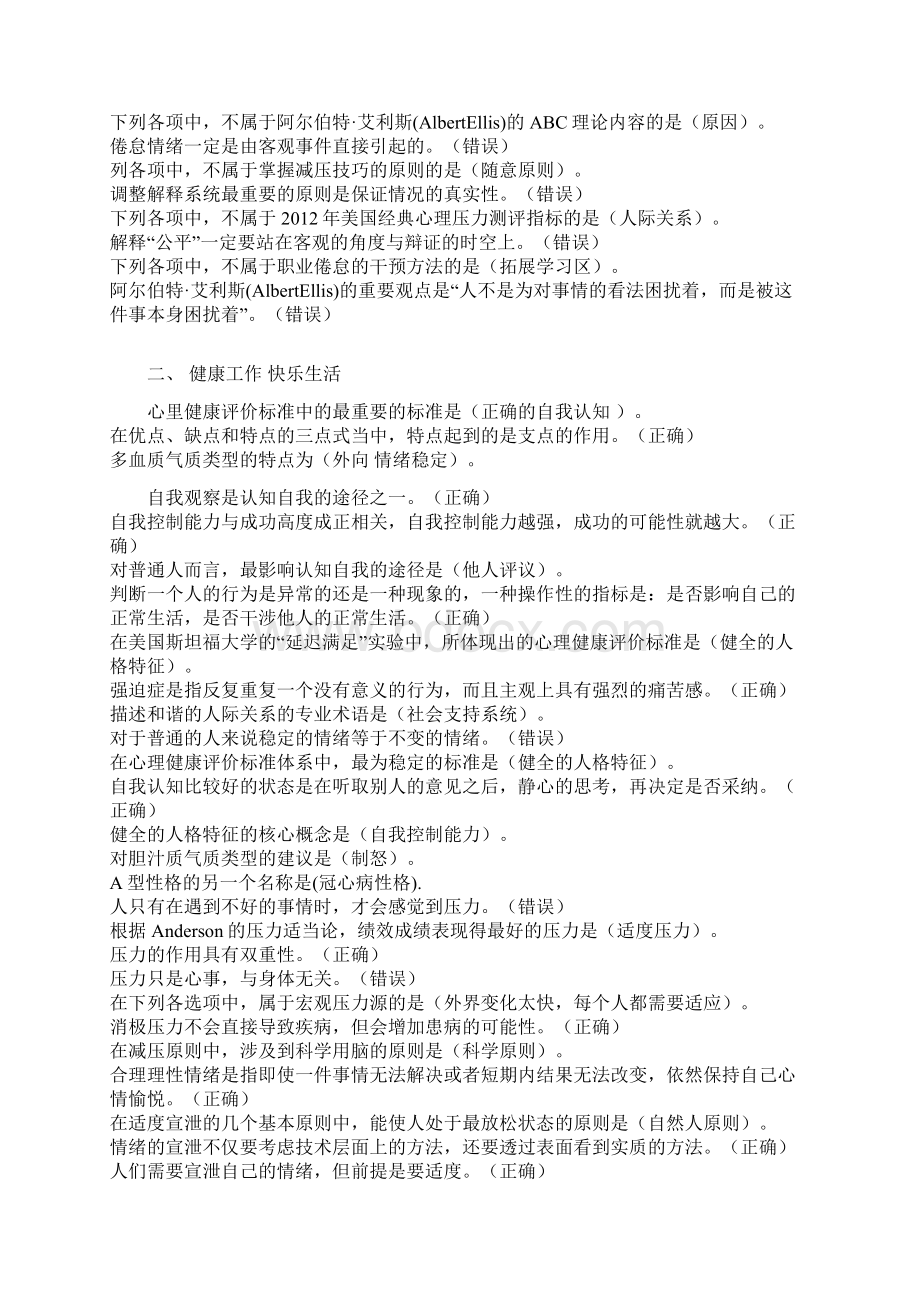 江苏会计继续教育.docx_第2页