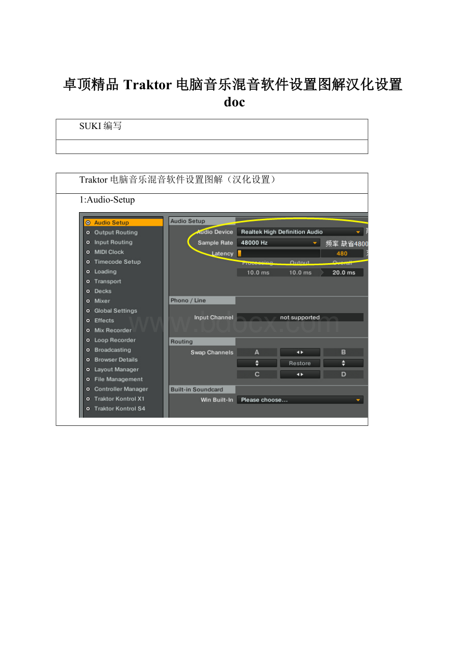 卓顶精品Traktor电脑音乐混音软件设置图解汉化设置doc.docx_第1页