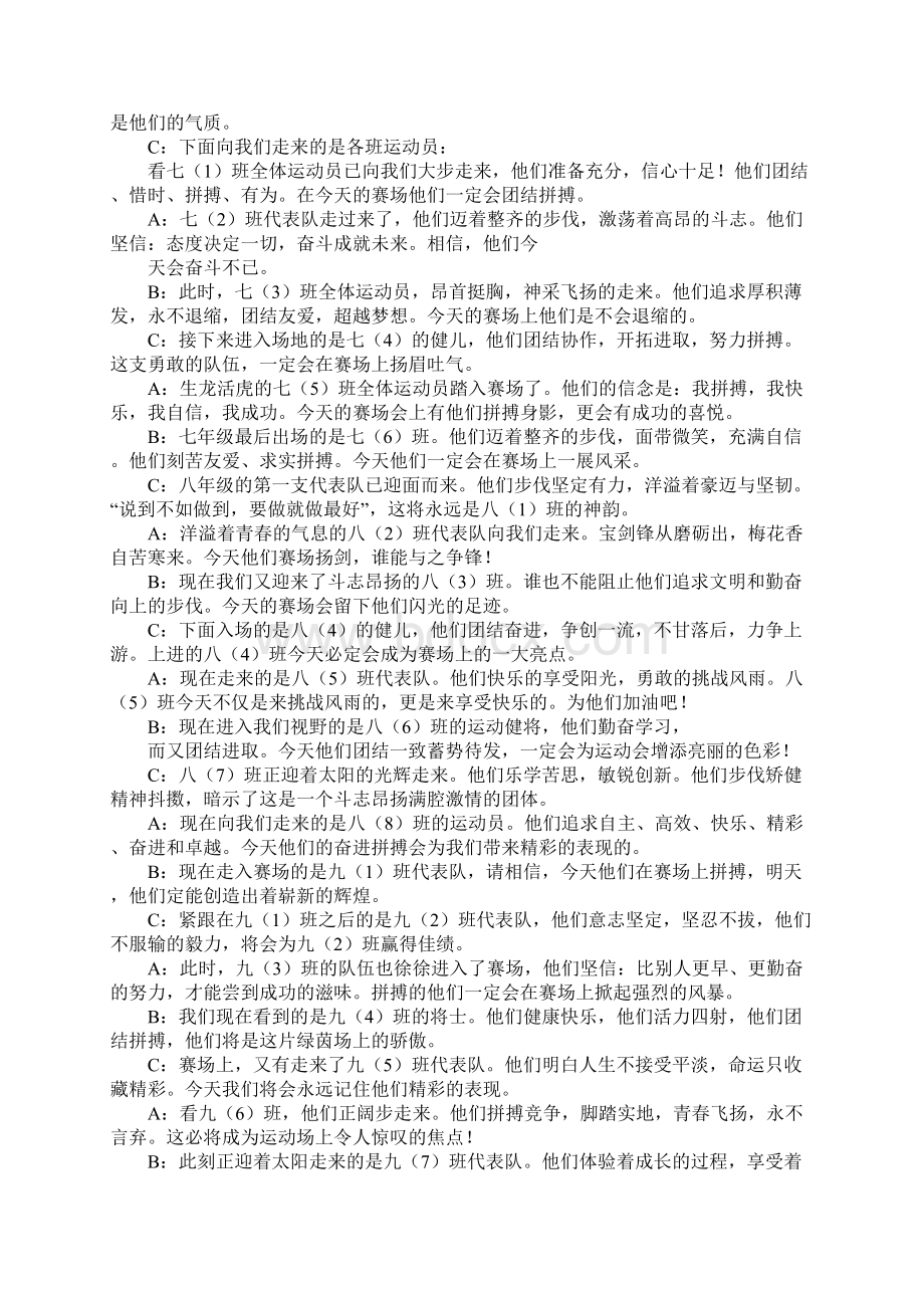 校运会开幕式主持词.docx_第2页