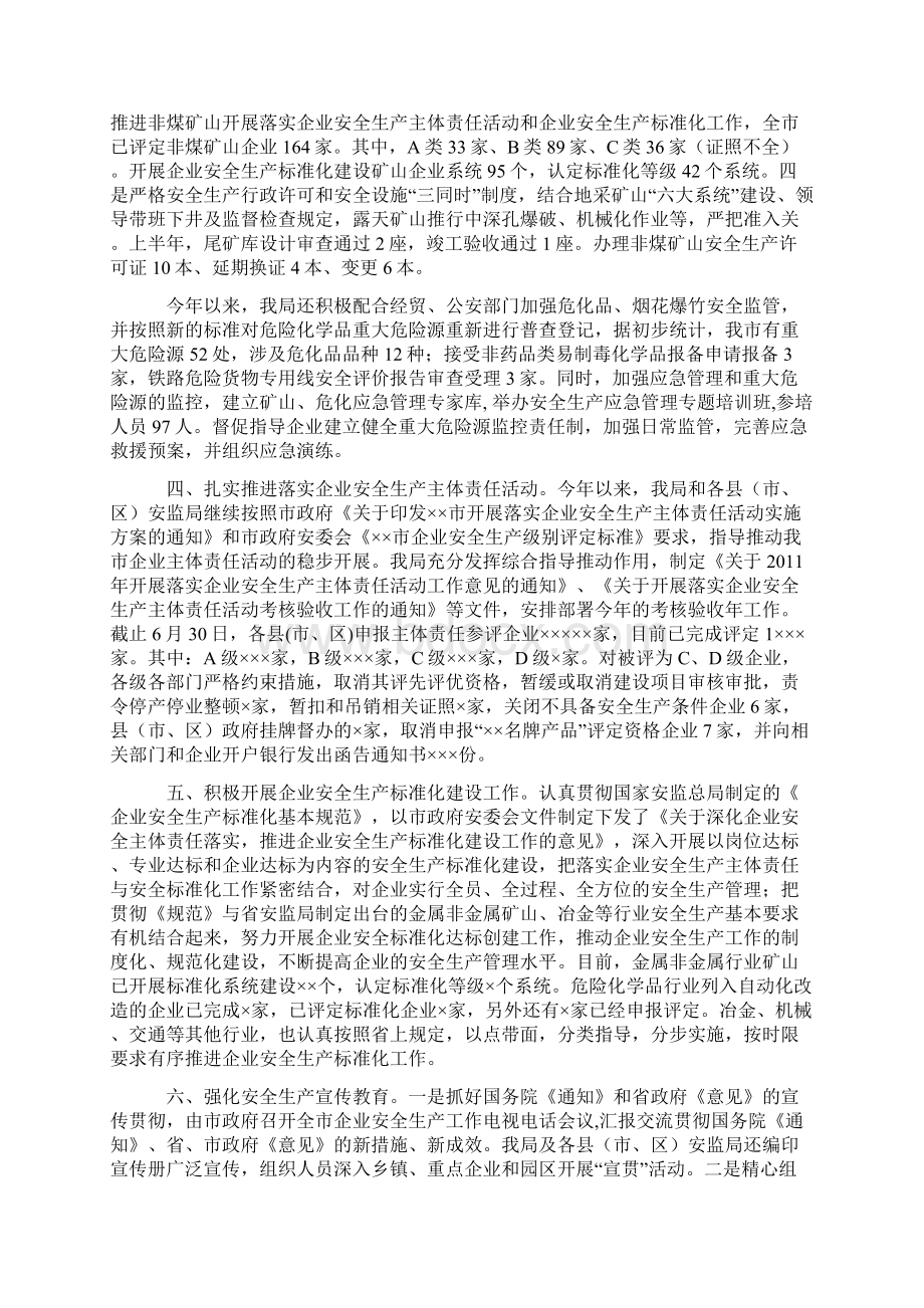 安全生产管理局上半年工作总结及下半年工作意见.docx_第3页