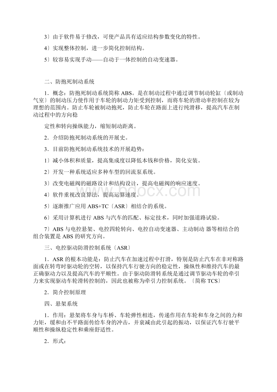 《汽车电控和底盘技术》教学大纲及习题答案修订版Word文件下载.docx_第2页