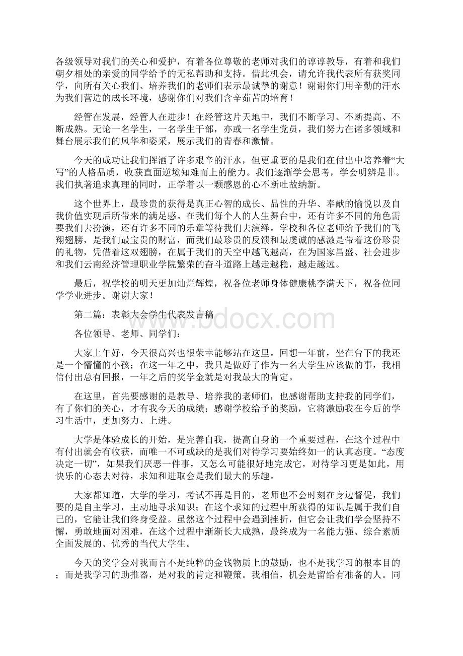 表彰大会学生代表发言稿精选多篇.docx_第3页