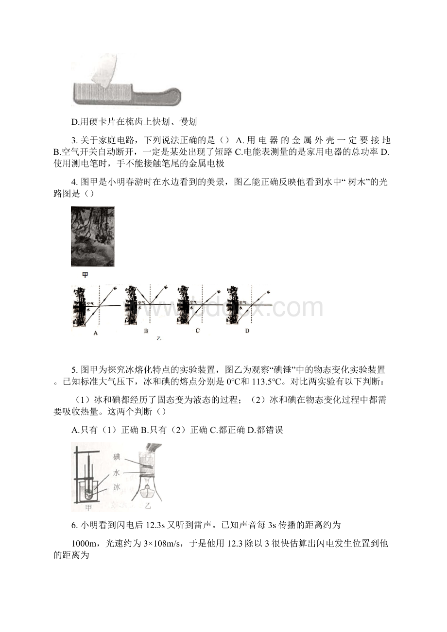 江苏省南京市中考物理试题Word格式.docx_第2页