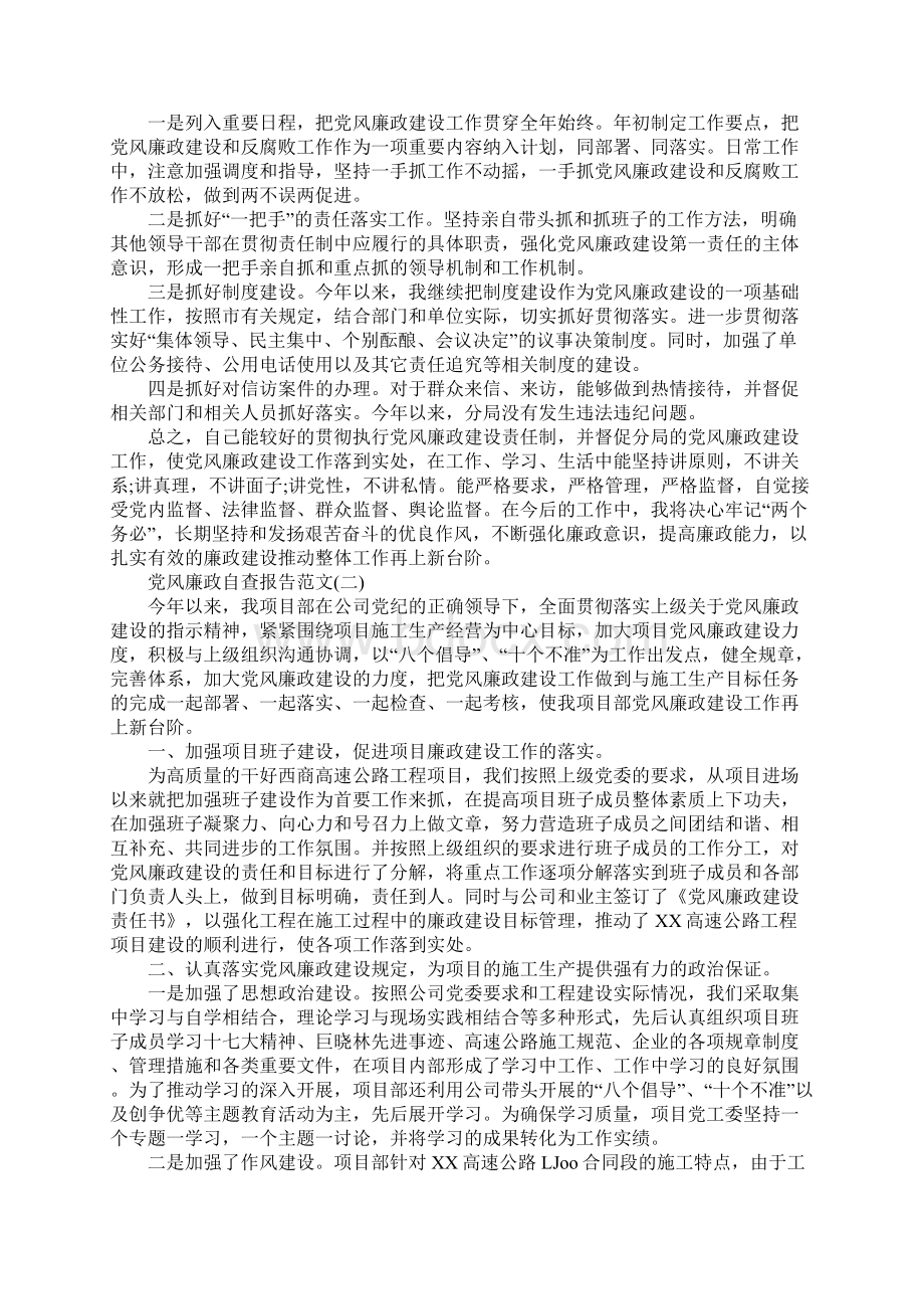 XX党风廉政自查报告Word格式.docx_第2页