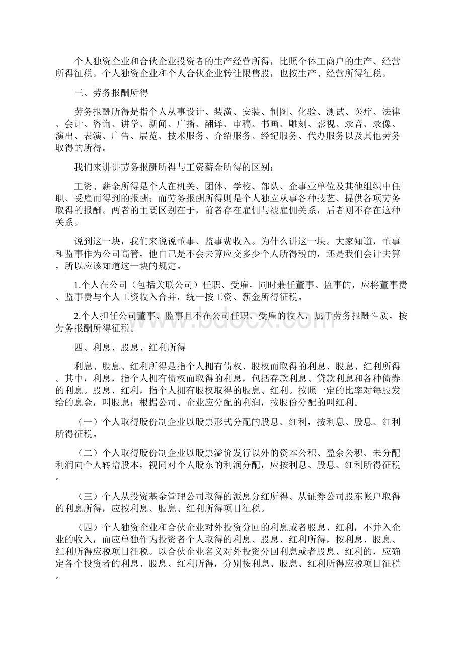 个人所得税查询会计学堂.docx_第2页