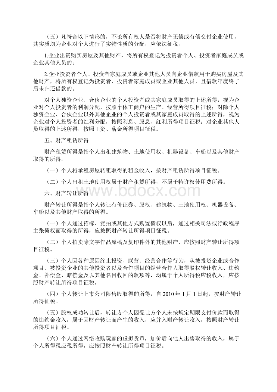 个人所得税查询会计学堂.docx_第3页