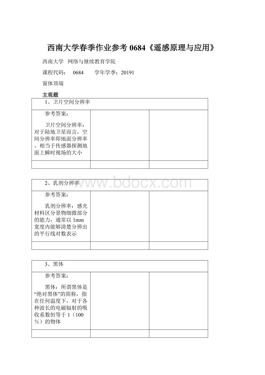 西南大学春季作业参考0684《遥感原理与应用》.docx_第1页