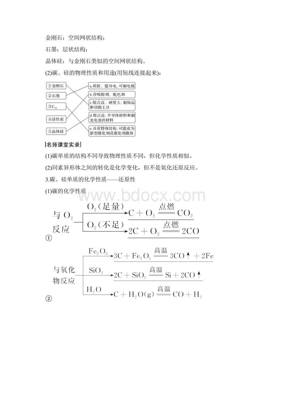 化学备考第四章 第1讲文档格式.docx_第2页