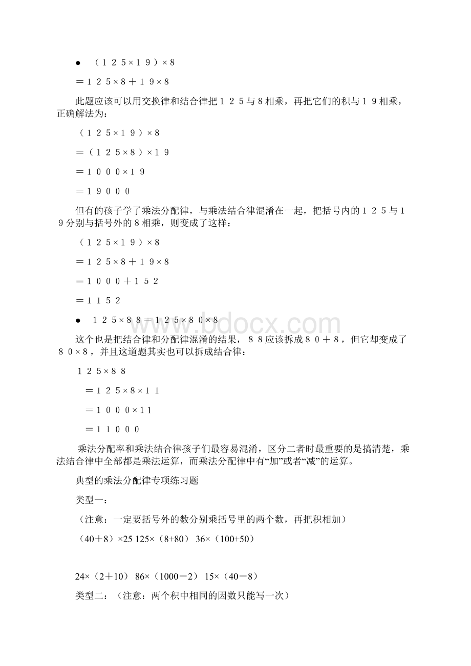 最新乘法结合律和乘法分配律练习题Word文档下载推荐.docx_第3页