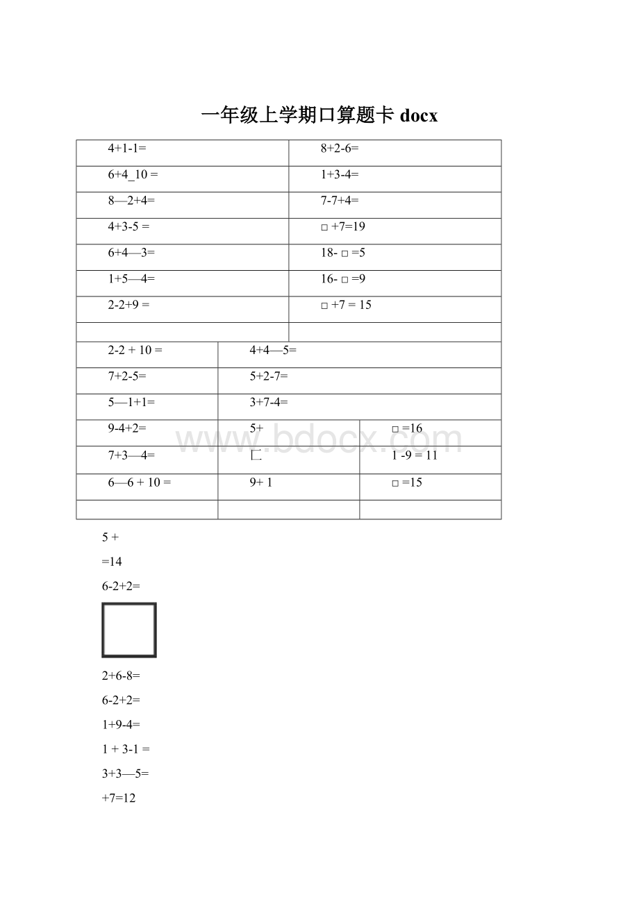 一年级上学期口算题卡docx.docx