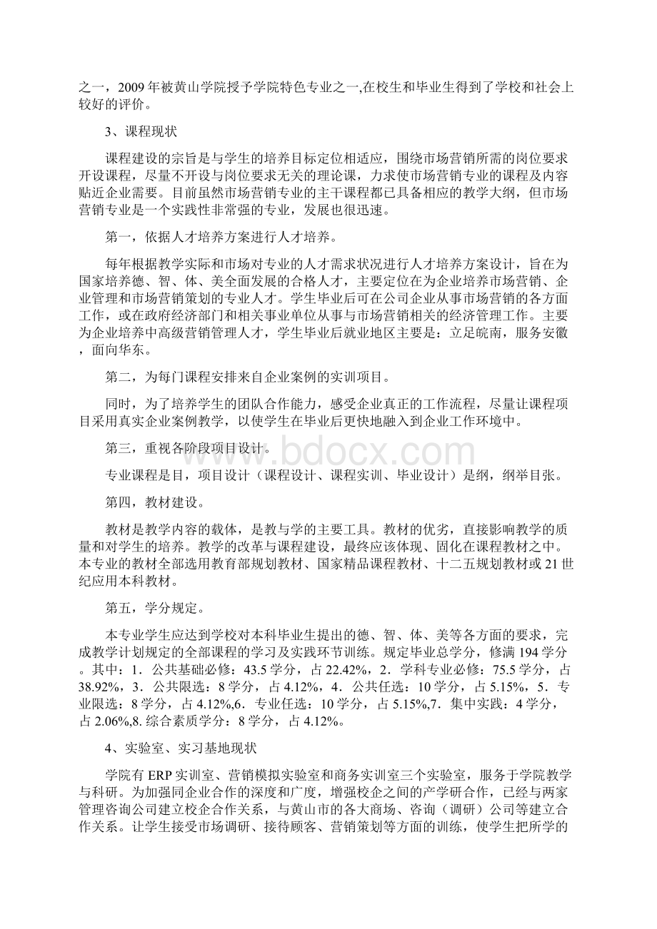 市场营销专业实施方案共15页Word文档下载推荐.docx_第3页