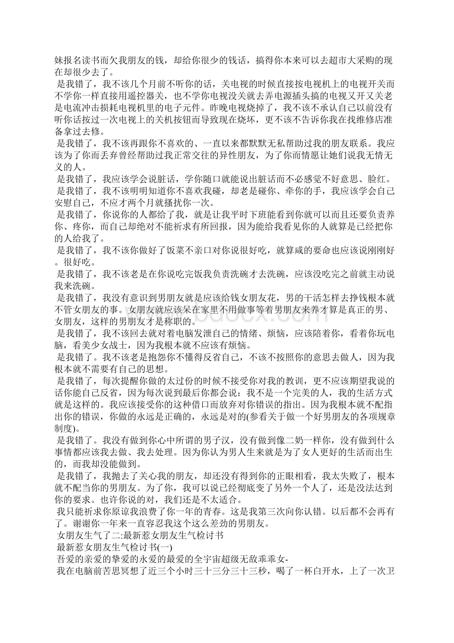 女朋友生气了怎么办女朋友生气了.docx_第2页