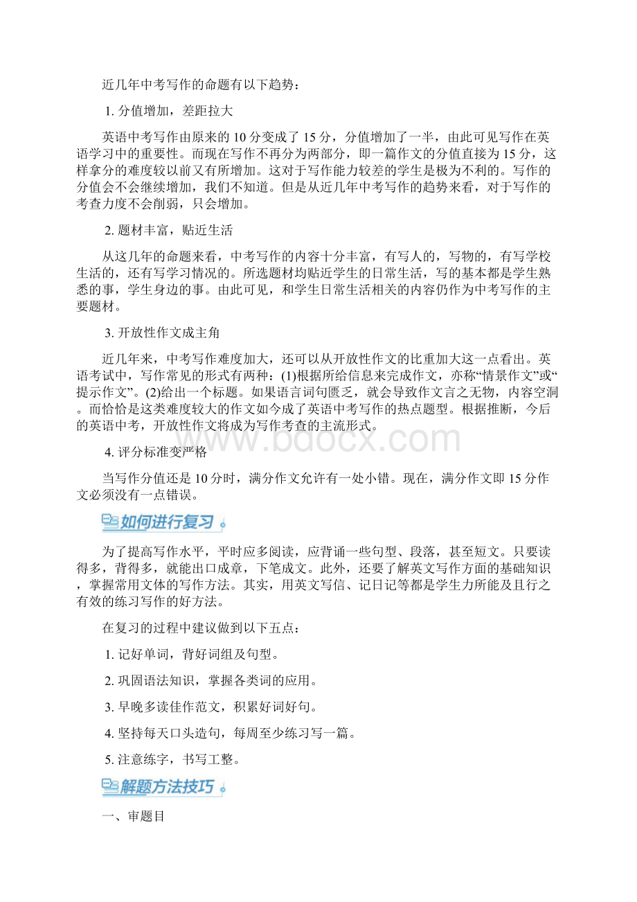 潍坊市外研版中考英语复习专题八写作Word格式文档下载.docx_第2页